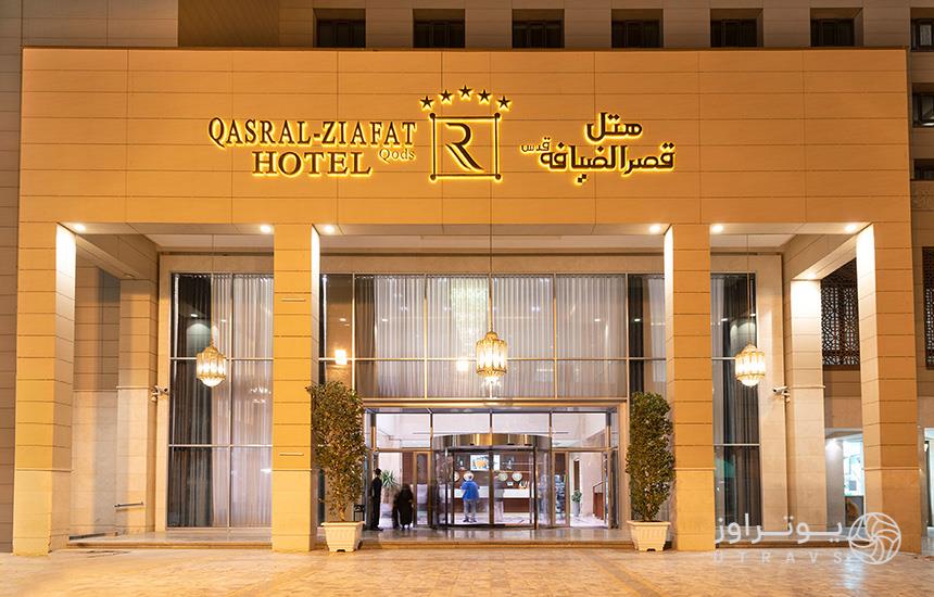 تصویری از نمای ورودی هتل قصرالضیافه